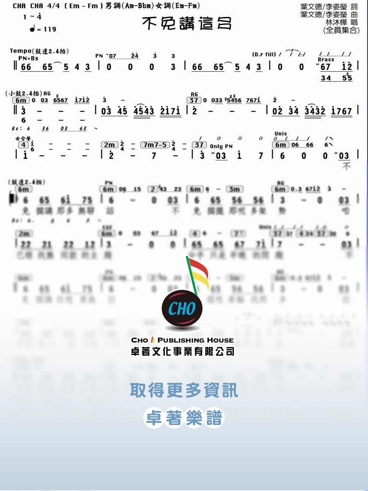不免講這多